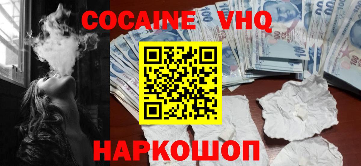 Кокаин 97% Тосно