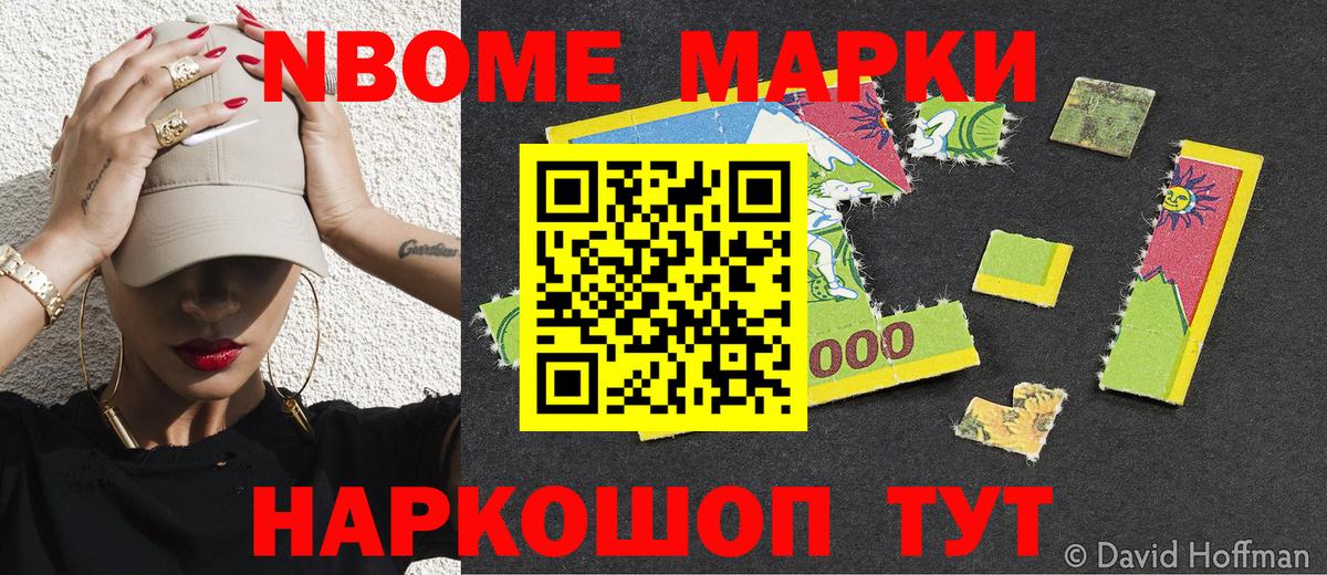 Марки 25I-NBOMe 1500мкг Тосно