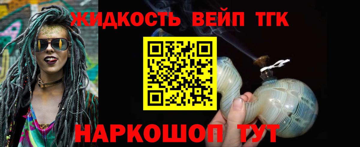 Дистиллят ТГК жижа Тосно